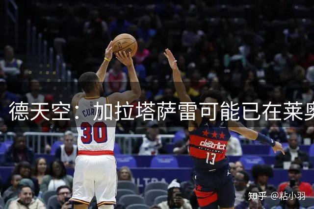 德天空：加拉塔萨雷可能已在莱奥竞争战胜出，前提是维拉不再加价